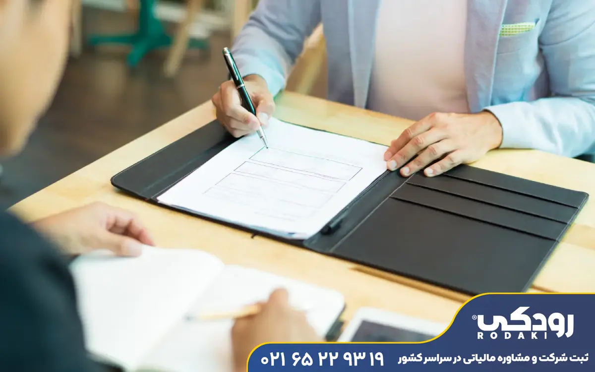 ثبت شرکت در رباط کریم