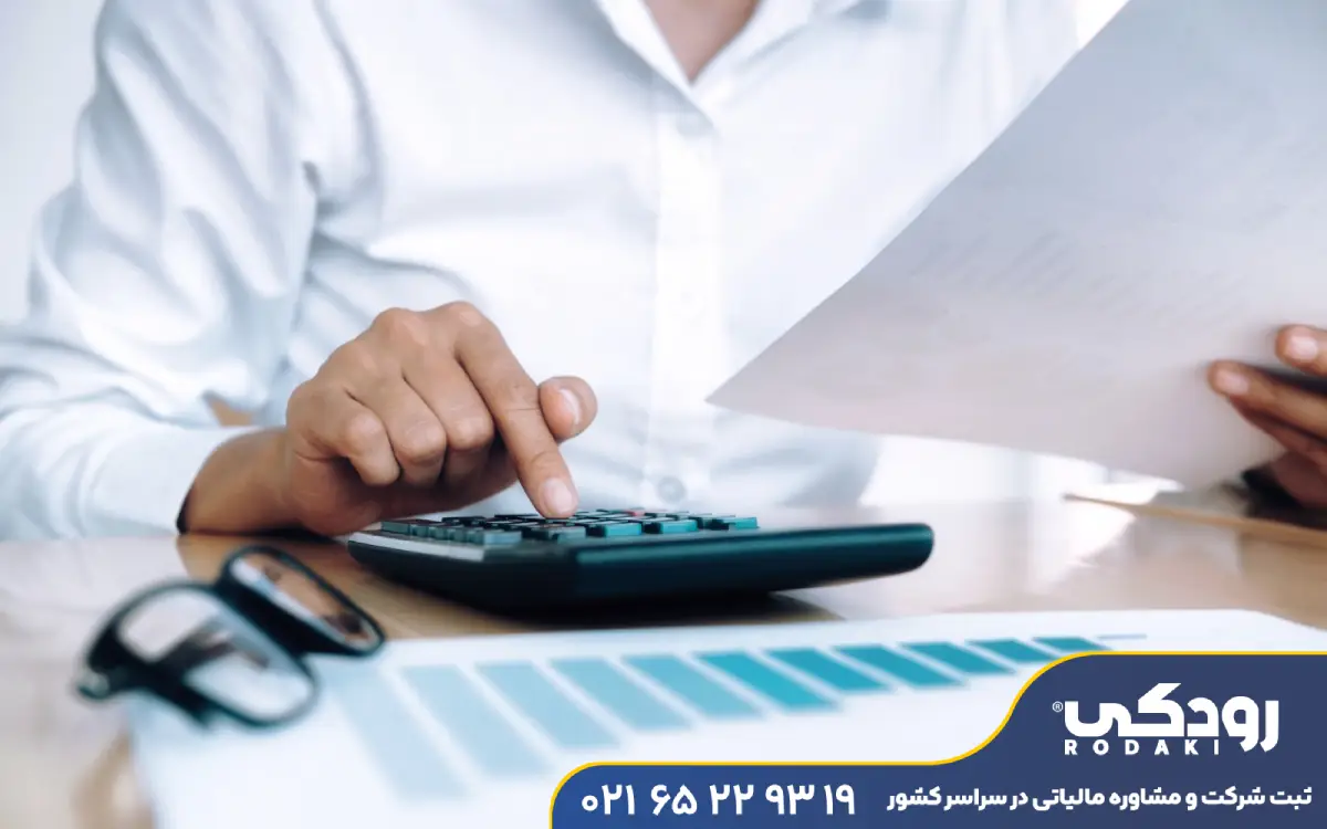 مشاوره مالیاتی در چیتگر