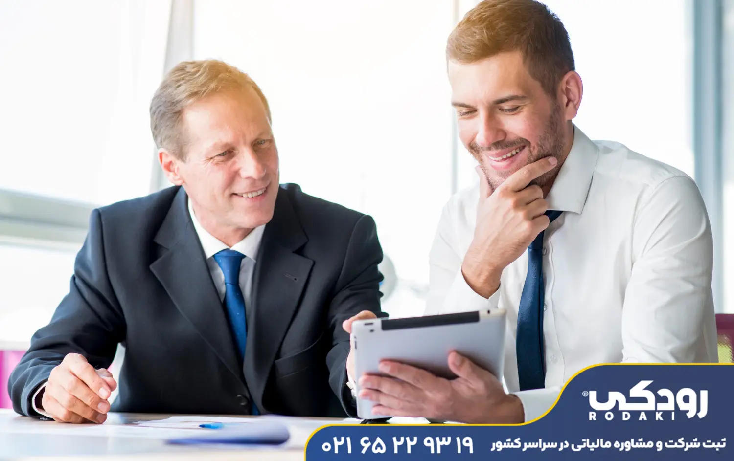 مشاوره ثبت شرکت در صادقیه